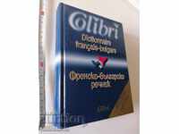 Френско - Български речник