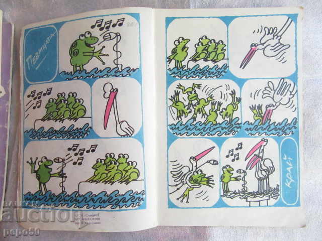 PAINTED FAIRY TALES - G. Chavdarov - 1983 / 1 / with price 2.00 BGN | € 1.02 PAINTED FAIRY TALES - G. Chavdarov - 1983 / 1 / with price 2.00 BGN | € 1.02