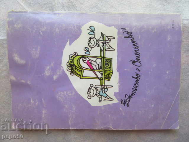 Delivery of PAINTED FAIRY TALES - G. Chavdarov - 1983 / 1 / Delivery of PAINTED FAIRY TALES - G. Chavdarov - 1983 / 1 /