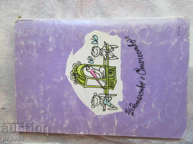 Delivery of PAINTED FAIRY TALES - G. Chavdarov - 1983 / 3 / Delivery of PAINTED FAIRY TALES - G. Chavdarov - 1983 / 3 /