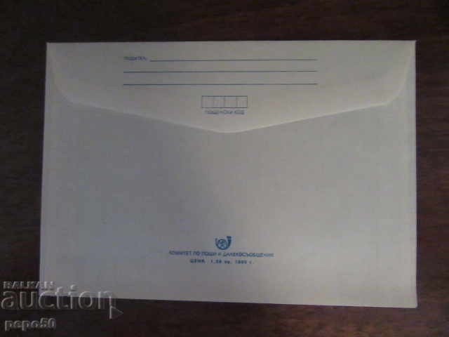 UNUSED POSTER ENVELOPE - 1993 with price 1.00 BGN | € 0.51 UNUSED POSTER ENVELOPE - 1993 with price 1.00 BGN | € 0.51