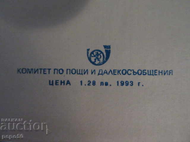 Auction UNUSED POSTER ENVELOPE - 1993 Auction UNUSED POSTER ENVELOPE - 1993