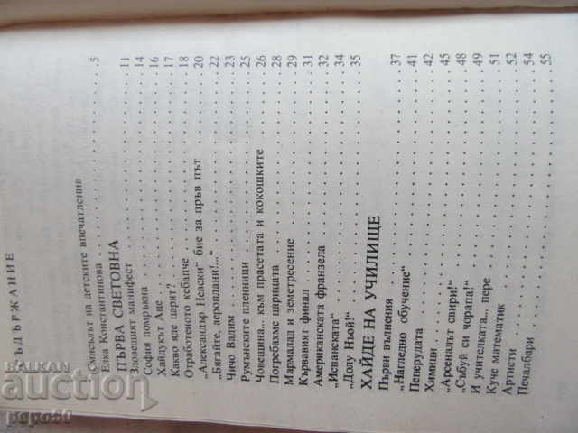 Delivery of SOFIA - SAD AND HAPPY - 1988 / Dedicated by the author! / Delivery of SOFIA - SAD AND HAPPY - 1988 / Dedicated by the author! /