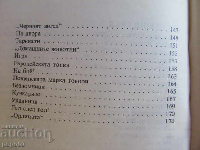 SOFIA - SAD AND HAPPY - 1988 / Dedicated by the author! / - 6 SOFIA - SAD AND HAPPY - 1988 / Dedicated by the author! / - 6