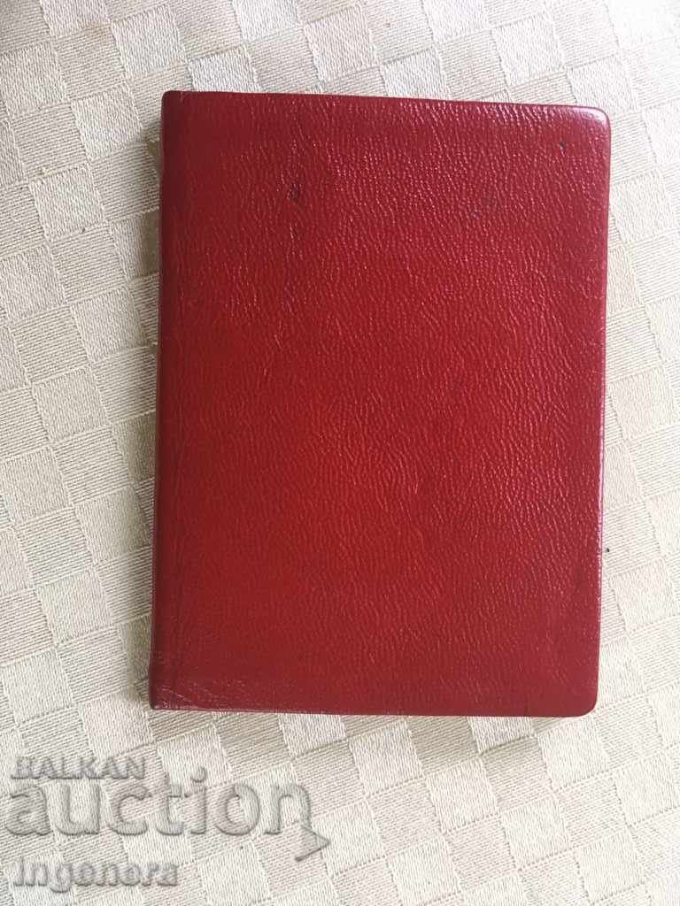 Auction DOCUMENT OLD MEMBERSHIP BOOK FROM SOCA Auction DOCUMENT OLD MEMBERSHIP BOOK FROM SOCA