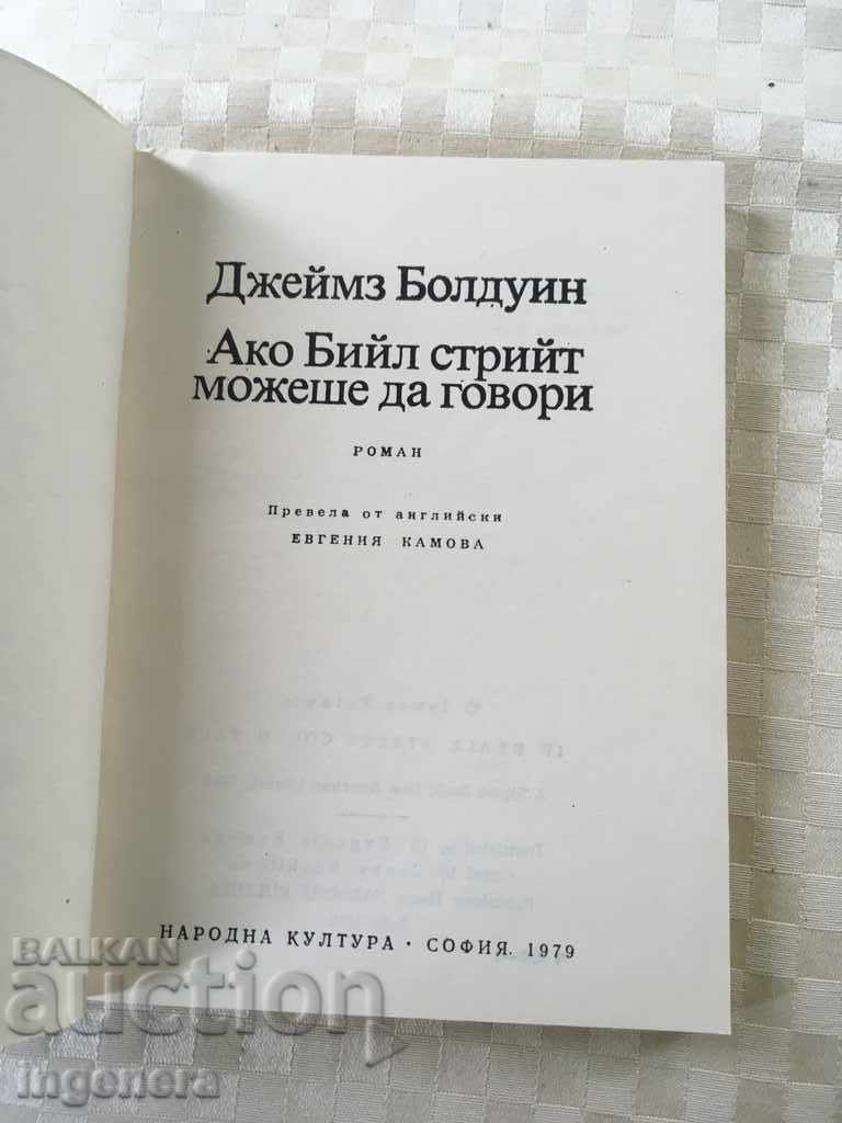 ΒΙΒΛΙΟ-ΤΖΕΙΜΣ ΜΠΑΛΝΤΟΥΙΝ-1979 με τιμή € 1.50 | 2.93 BGN ΒΙΒΛΙΟ-ΤΖΕΙΜΣ ΜΠΑΛΝΤΟΥΙΝ-1979 με τιμή € 1.50 | 2.93 BGN