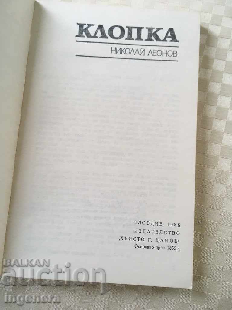 BOOK-TRAP-1986 with price 2.00 BGN | € 1.02 BOOK-TRAP-1986 with price 2.00 BGN | € 1.02