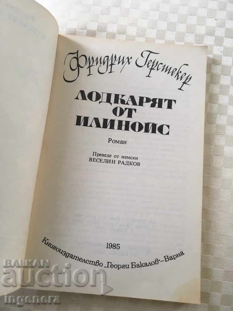 THE BOAT-BOAT FROM ILINOIS-1985 with price 2.00 BGN | € 1.02 THE BOAT-BOAT FROM ILINOIS-1985 with price 2.00 BGN | € 1.02