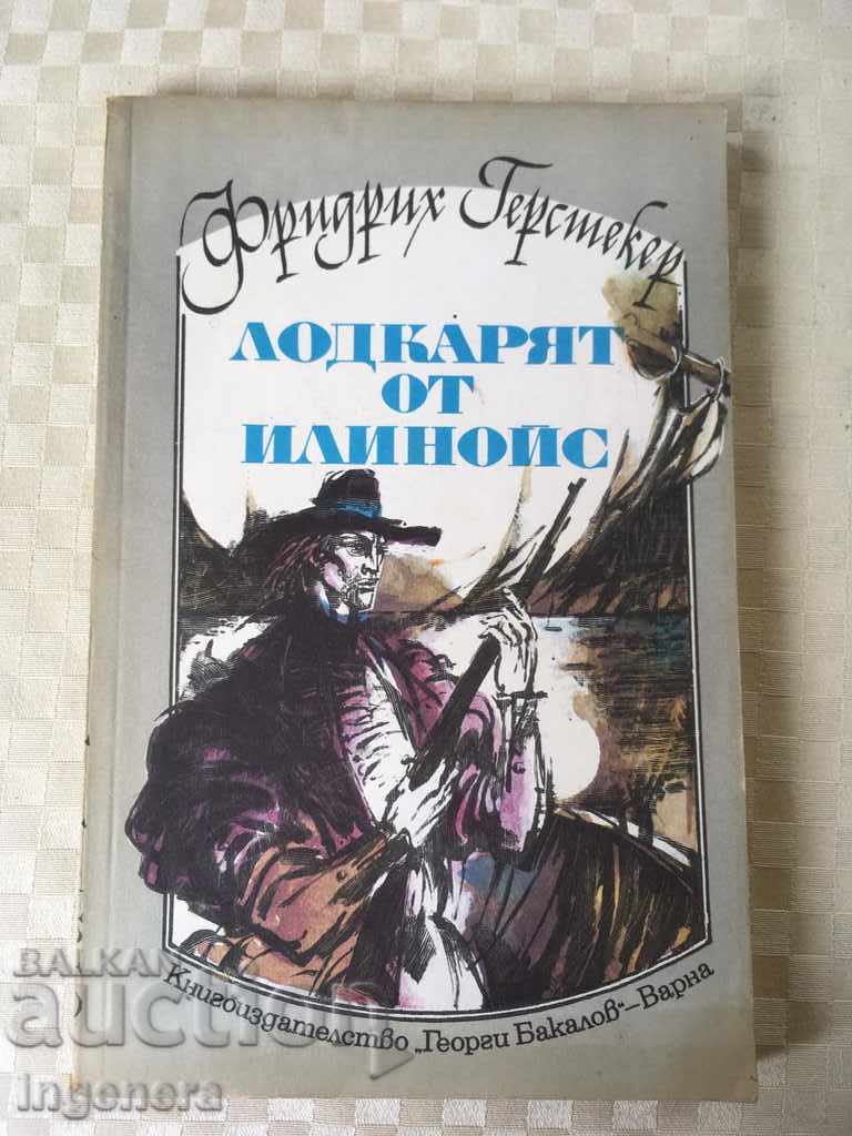 ΤΟ ΒΙΒΛΙΟ ΤΟΥ ΒΑΡΚΑΡΗ ΑΠΟ ΤΟ ΙΛΙΝΟΪ-1985