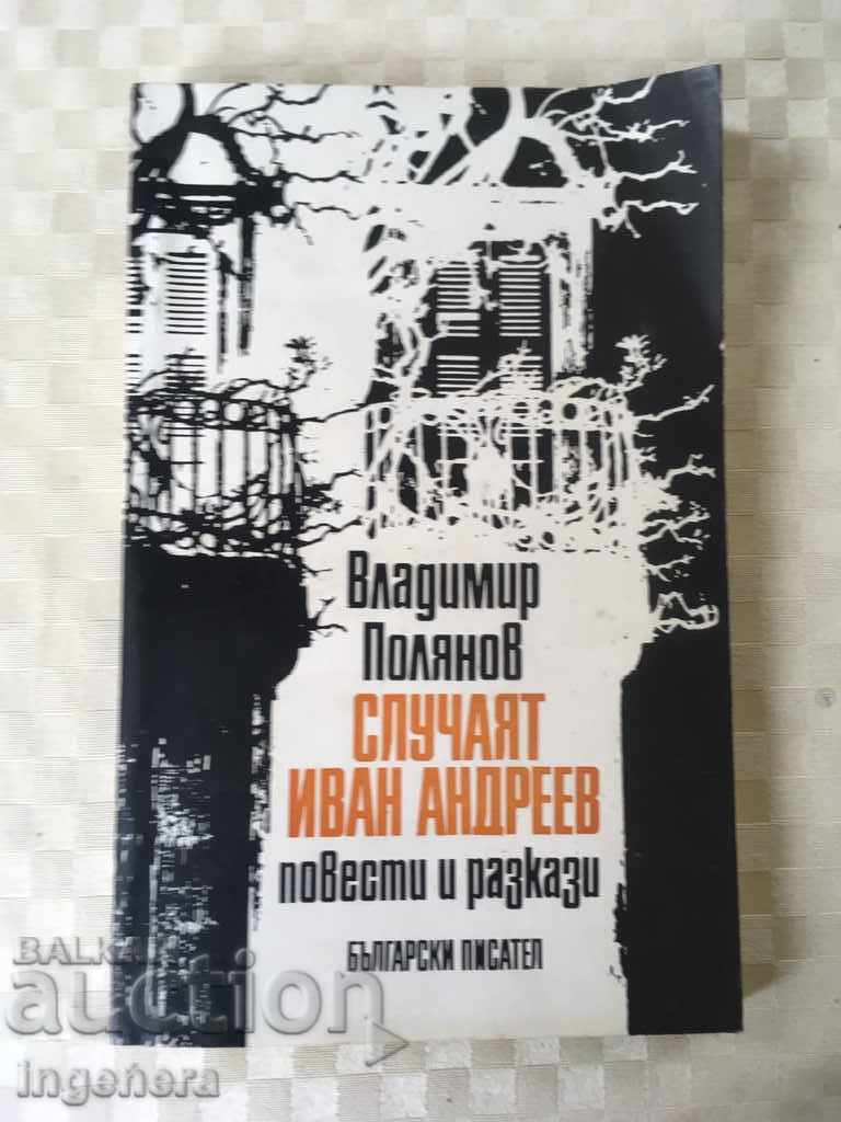 BOOK-CASE IVAN ANDREEV-1978 STORIES