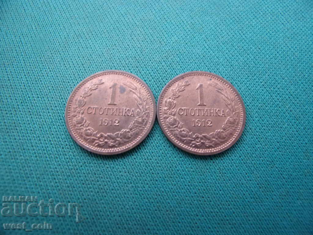 България Лот 2 x 1 Стотинка 1912 UNC