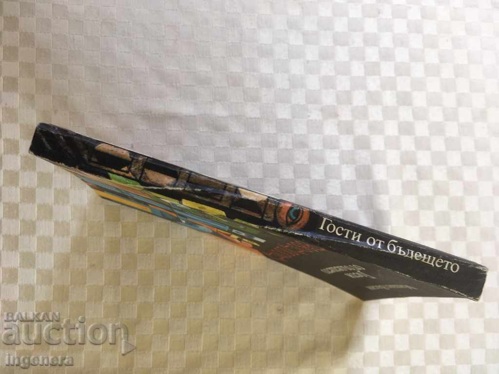 GUEST BOOK FROM THE FUTURE-1979 with price 2.00 BGN | € 1.02 GUEST BOOK FROM THE FUTURE-1979 with price 2.00 BGN | € 1.02