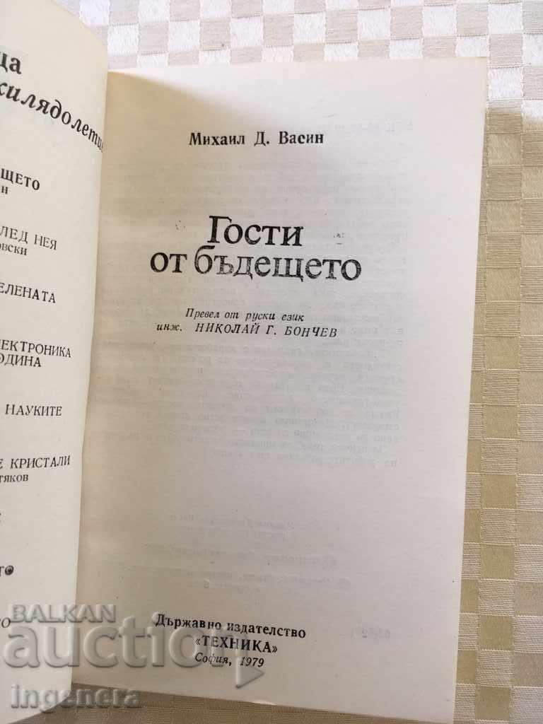 Auction GUEST BOOK FROM THE FUTURE-1979 Auction GUEST BOOK FROM THE FUTURE-1979