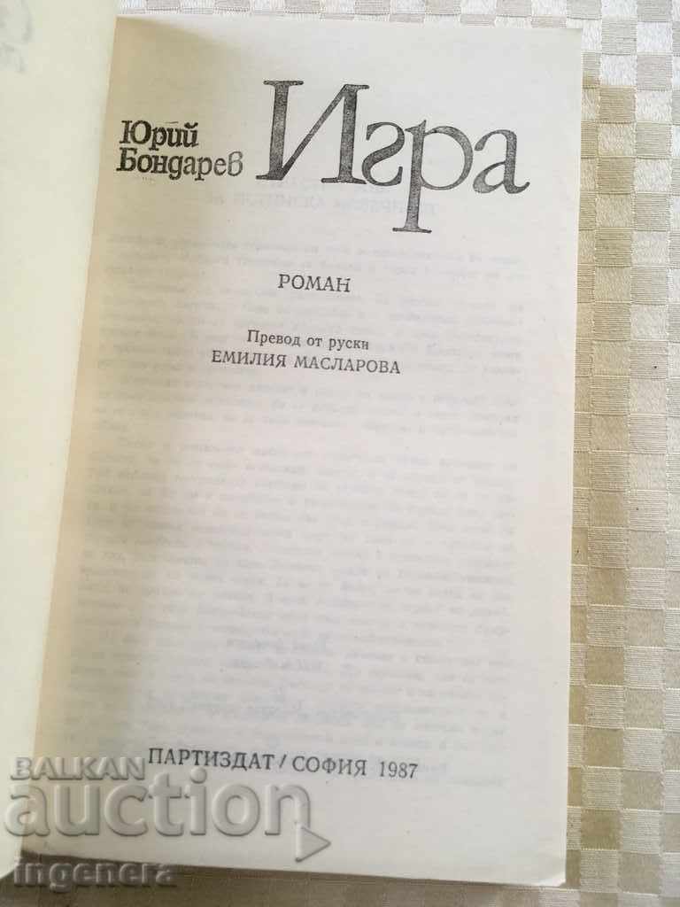 BOOK-GAME-1987 with price 2.00 BGN | € 1.02 BOOK-GAME-1987 with price 2.00 BGN | € 1.02