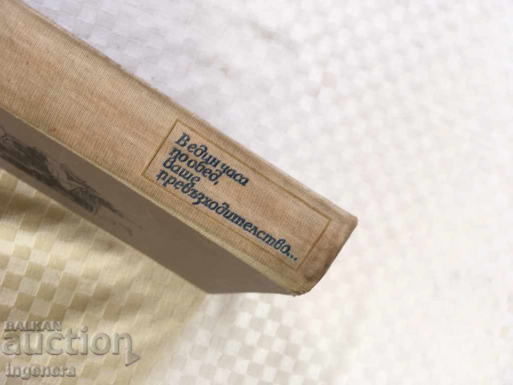 BOOK-1974 with price 4.00 BGN | € 2.05 BOOK-1974 with price 4.00 BGN | € 2.05