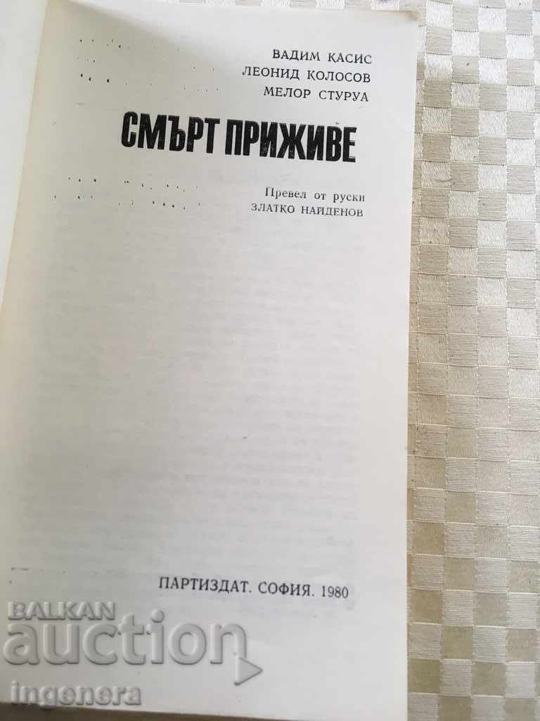 BOOK-DEATH LIFE-1980 PHOTOS - 5 BOOK-DEATH LIFE-1980 PHOTOS - 5