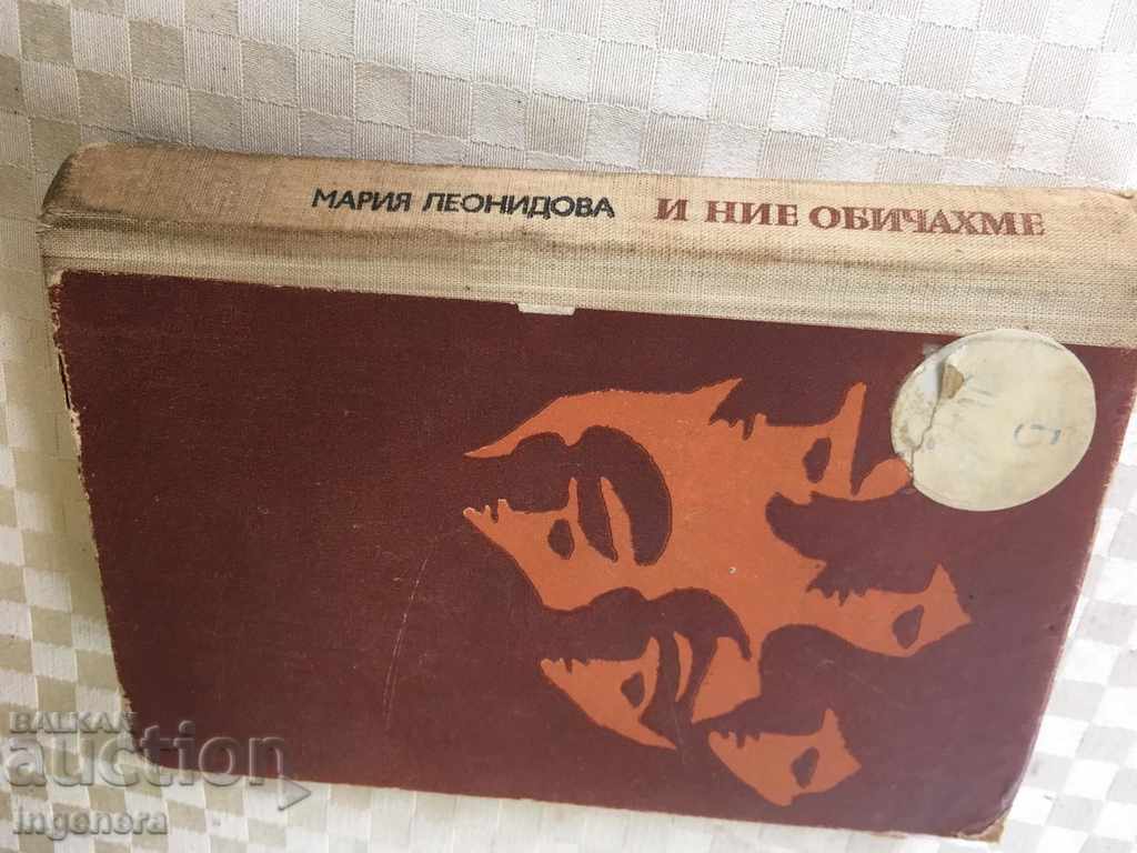 BOOK-AND WE LOVED-1972 with price 2.00 BGN | € 1.02 BOOK-AND WE LOVED-1972 with price 2.00 BGN | € 1.02