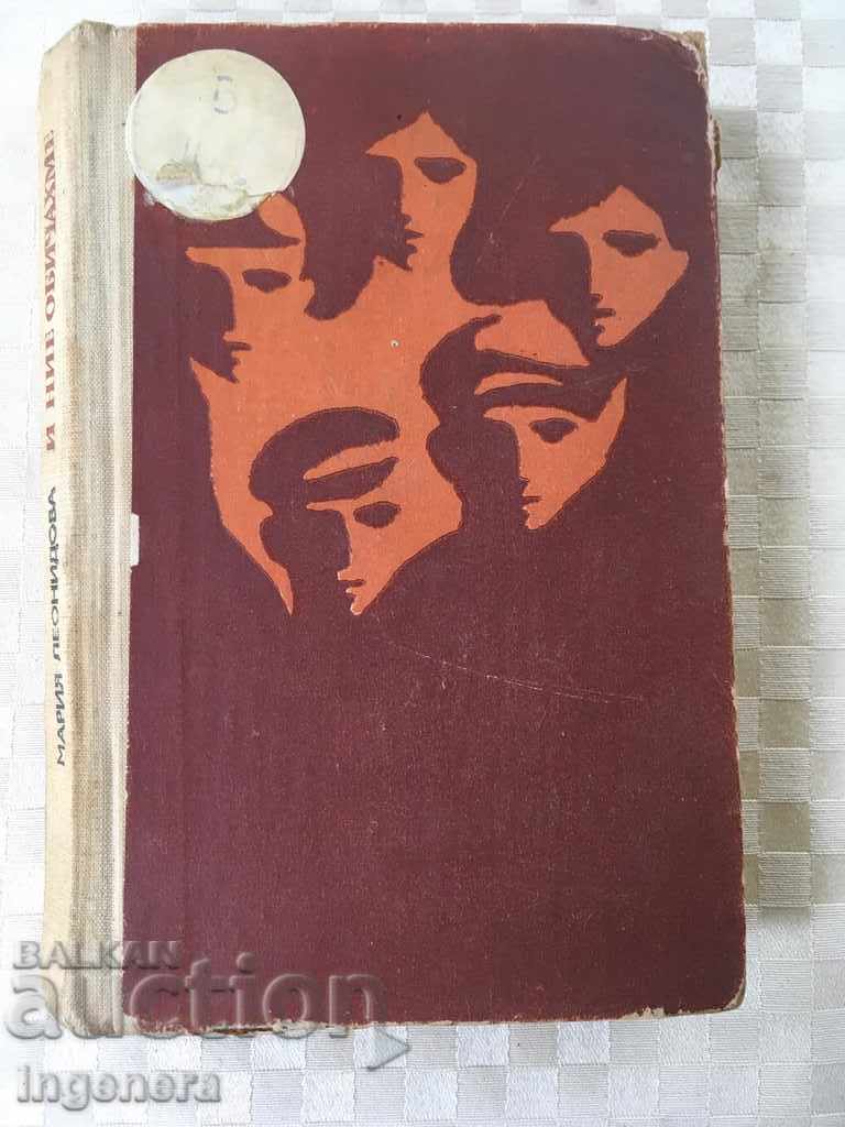 BOOK-AND WE LOVED-1972