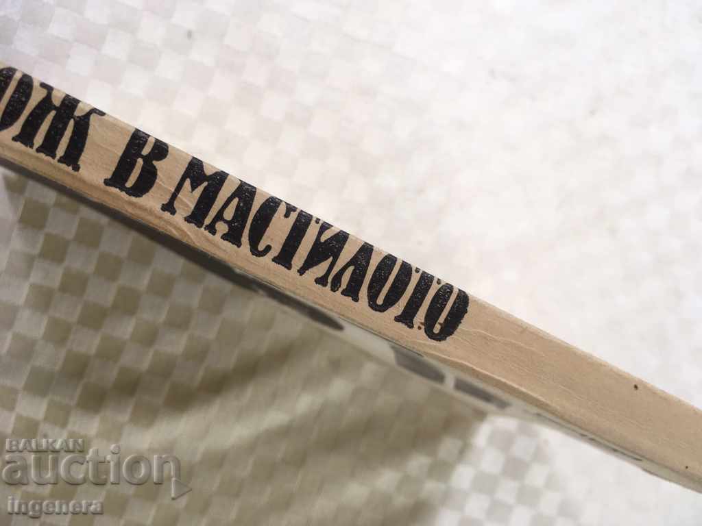 BOOK-KNIFE IN INK-1989 with price 2.20 BGN | € 1.12 BOOK-KNIFE IN INK-1989 with price 2.20 BGN | € 1.12