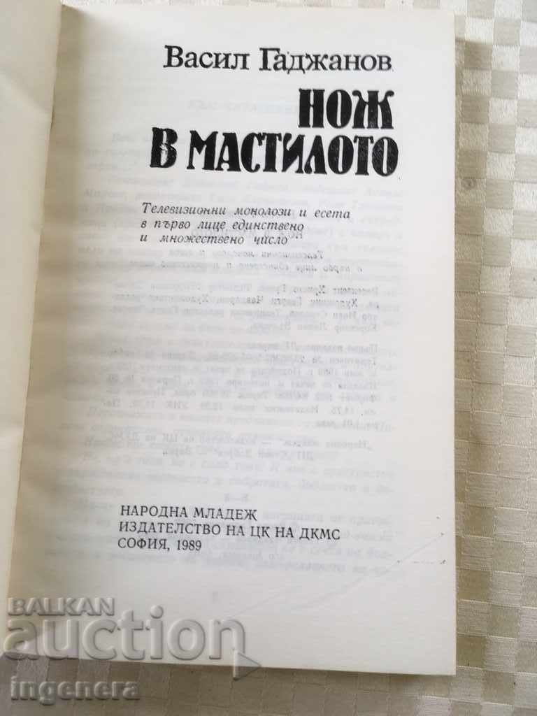 Auction BOOK-KNIFE IN INK-1989 Auction BOOK-KNIFE IN INK-1989