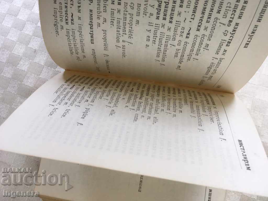 BULGARIAN-FRENCH DICTIONARY BOOK with price 4.00 BGN | € 2.05