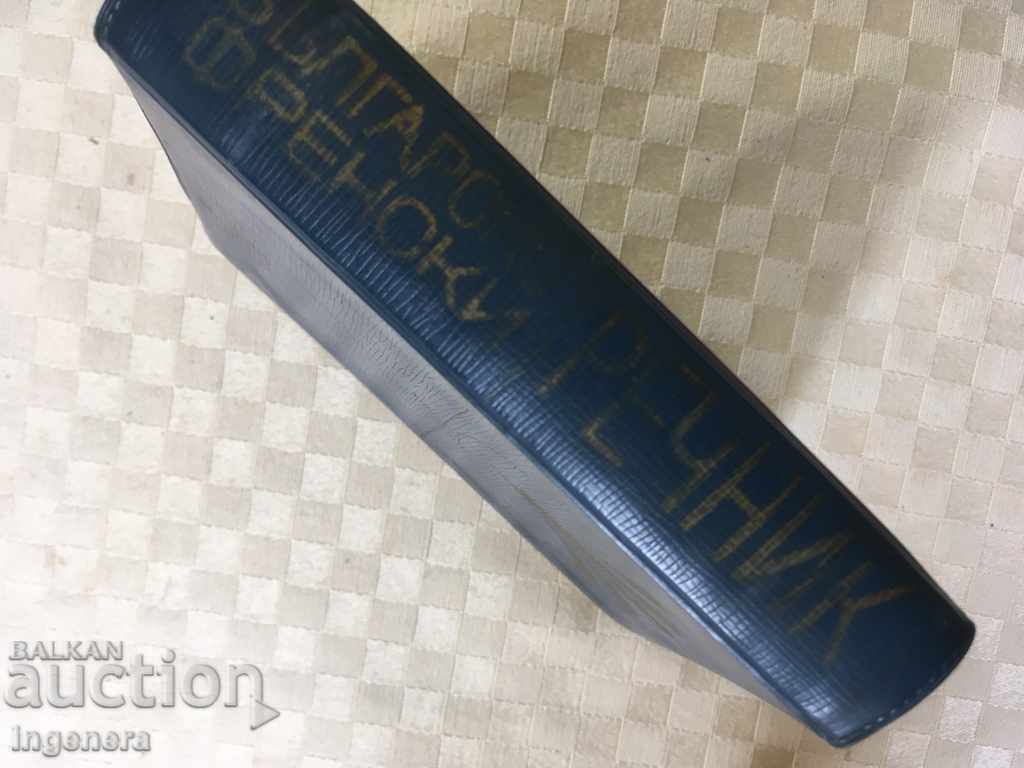 Auction  BULGARIAN-FRENCH DICTIONARY BOOK
