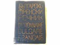 BULGARIAN-FRENCH DICTIONARY BOOK