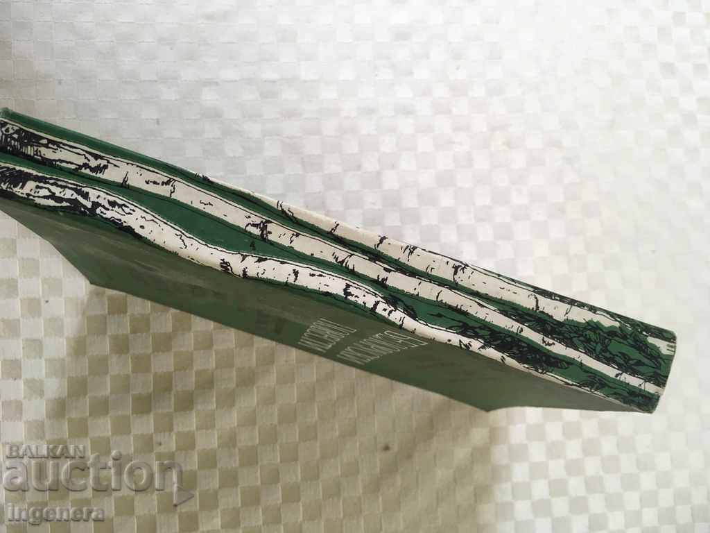 BOOK-BELARUSIAN STORIES-1978 with price 3.50 BGN | € 1.79 BOOK-BELARUSIAN STORIES-1978 with price 3.50 BGN | € 1.79