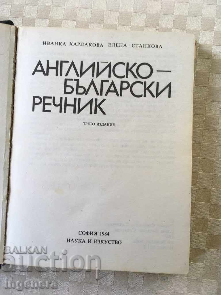BOOK-DICTIONARY ENGLISH-BULGARIAN-1984 with price 3.00 BGN | € 1.53 BOOK-DICTIONARY ENGLISH-BULGARIAN-1984 with price 3.00 BGN | € 1.53