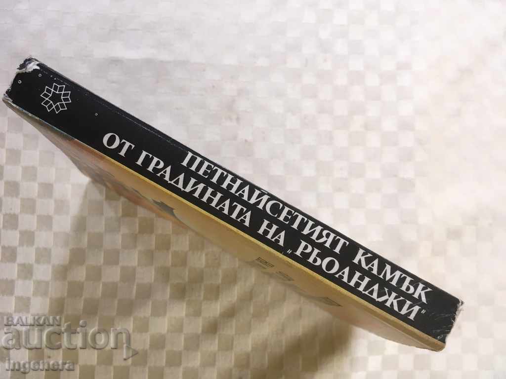 BOOK-1987 with price 2.00 BGN | € 1.02 BOOK-1987 with price 2.00 BGN | € 1.02