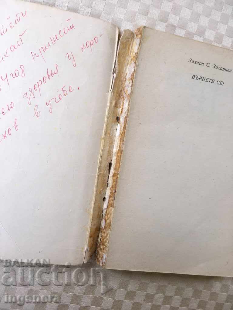 BOOK-COME BACK!-1973 with price 3.50 BGN | € 1.79 BOOK-COME BACK!-1973 with price 3.50 BGN | € 1.79