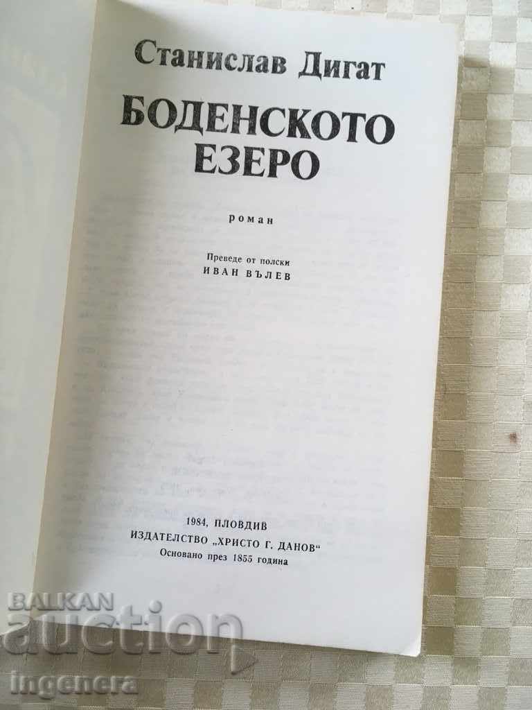 КНИГА-БОДЕНСКОТО ЕЗЕРО-1984 с цена € 1.30 | 2.54 лв. КНИГА-БОДЕНСКОТО ЕЗЕРО-1984 с цена € 1.30 | 2.54 лв.