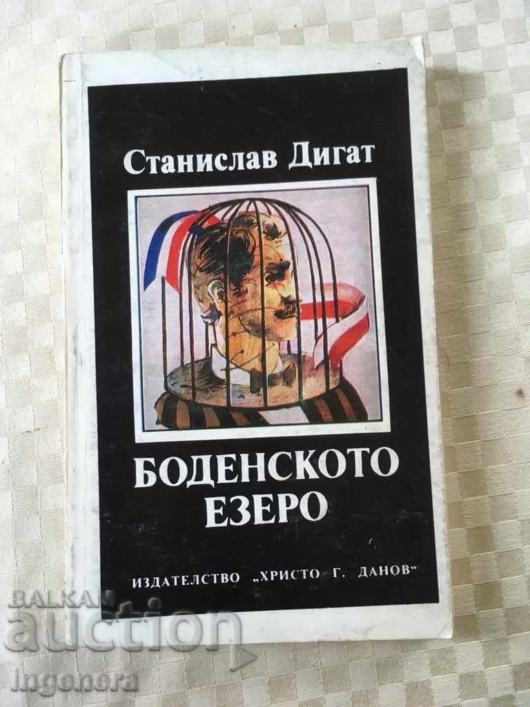 КНИГА-БОДЕНСКОТО ЕЗЕРО-1984 КНИГА-БОДЕНСКОТО ЕЗЕРО-1984