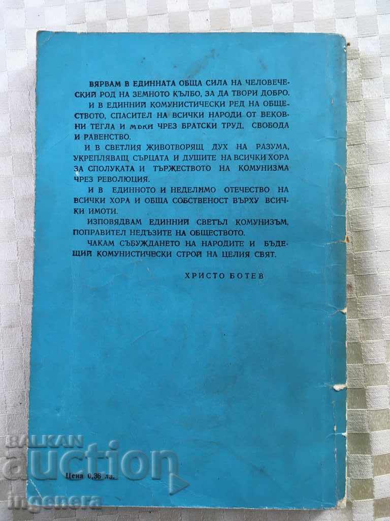 Δημοπρασία ΒΙΒΛΙΟ-ΧΡΙΣΤΟ ΜΠΟΤΕΦ-1973