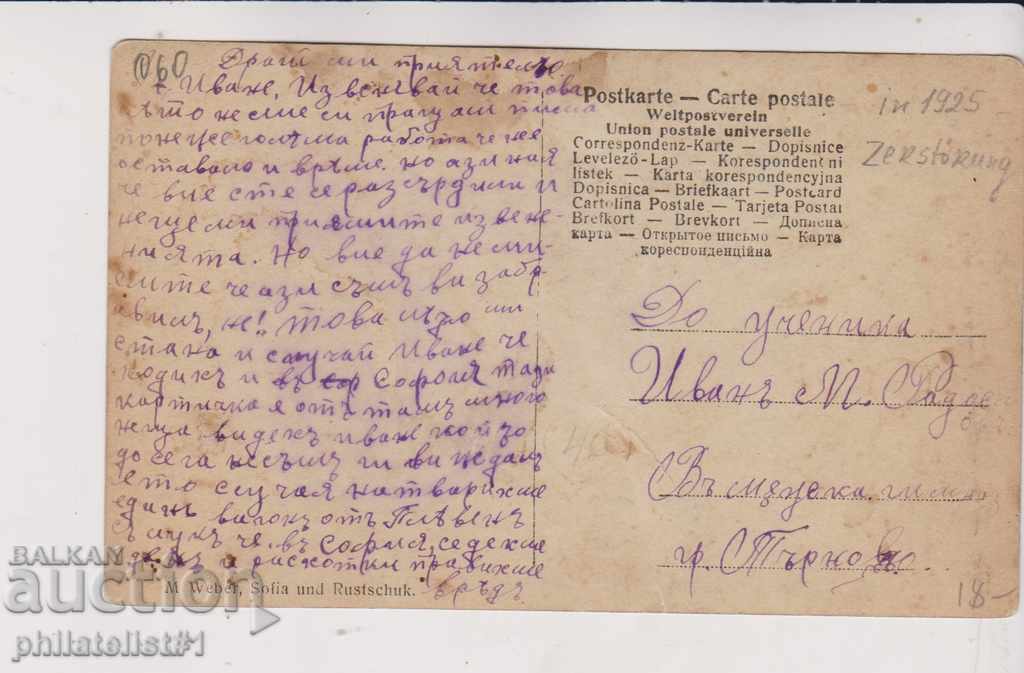 OLD SOFIA approx. 1910 CARD Church of the Holy King RARE! 060 with price 18.00 BGN | € 9.20 OLD SOFIA approx. 1910 CARD Church of the Holy King RARE! 060 with price 18.00 BGN | € 9.20