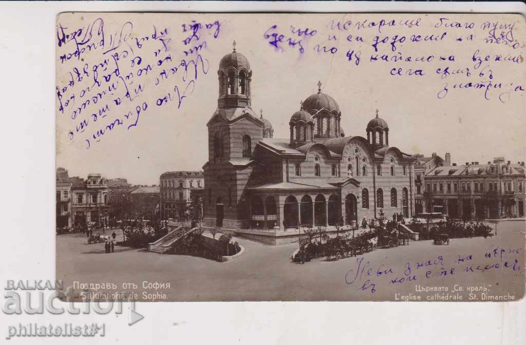 VECHI SOFIA aprox. 1910 CARD Biserica Sfântului Rege RARE! 060