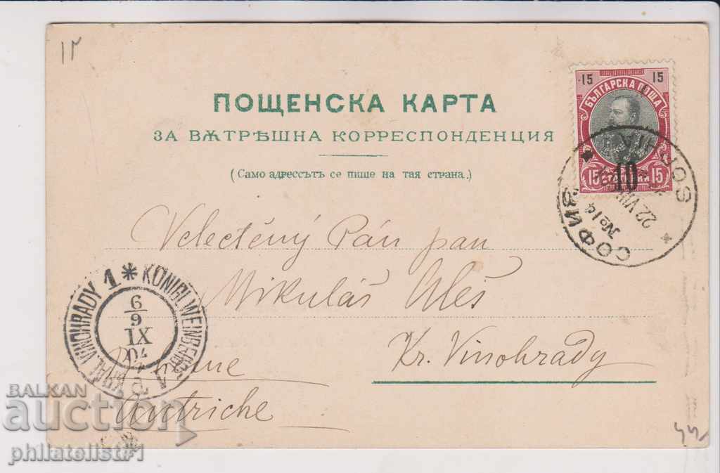 OLD SOFIA approx. 1904 CARD IS VERY ROW! 062 with price 44.00 BGN | € 22.50 OLD SOFIA approx. 1904 CARD IS VERY ROW! 062 with price 44.00 BGN | € 22.50