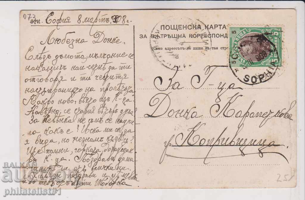 OLD SOFIA approx. 1908 CARD National Theater 073 with price 20.00 BGN | € 10.23