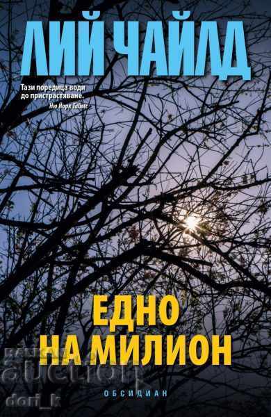 One in a million One in a million