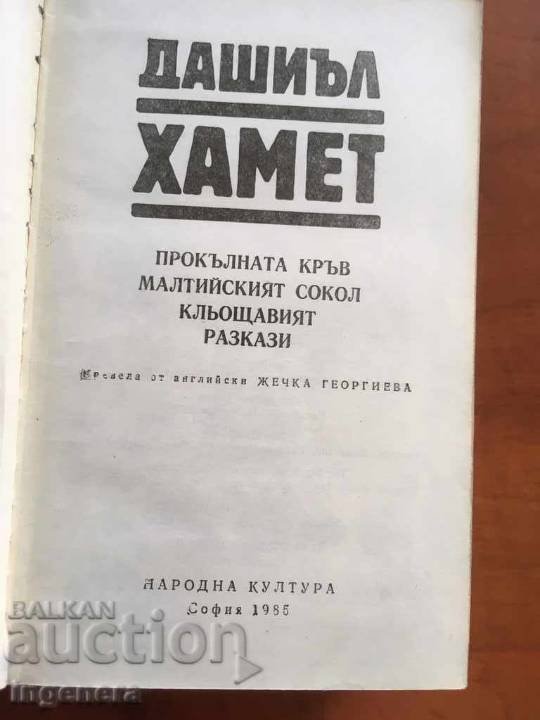 Auction BOOK-DASHIEL HAMET-1985 Auction BOOK-DASHIEL HAMET-1985