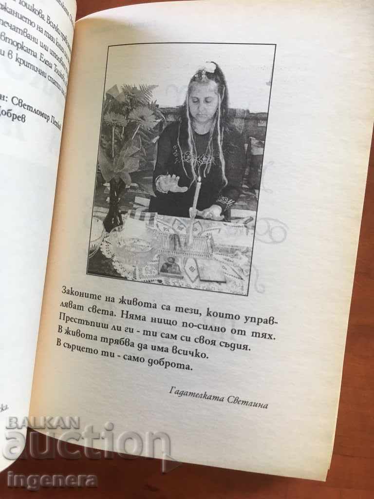 Auction  BOOK-THE LAWS OF LIFE-ELENA TOSHKOVA