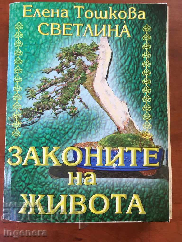 BOOK-THE LAWS OF LIFE-ELENA TOSHKOVA