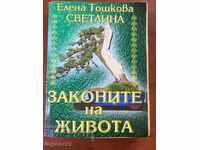 BOOK-THE LAWS OF LIFE-ELENA TOSHKOVA