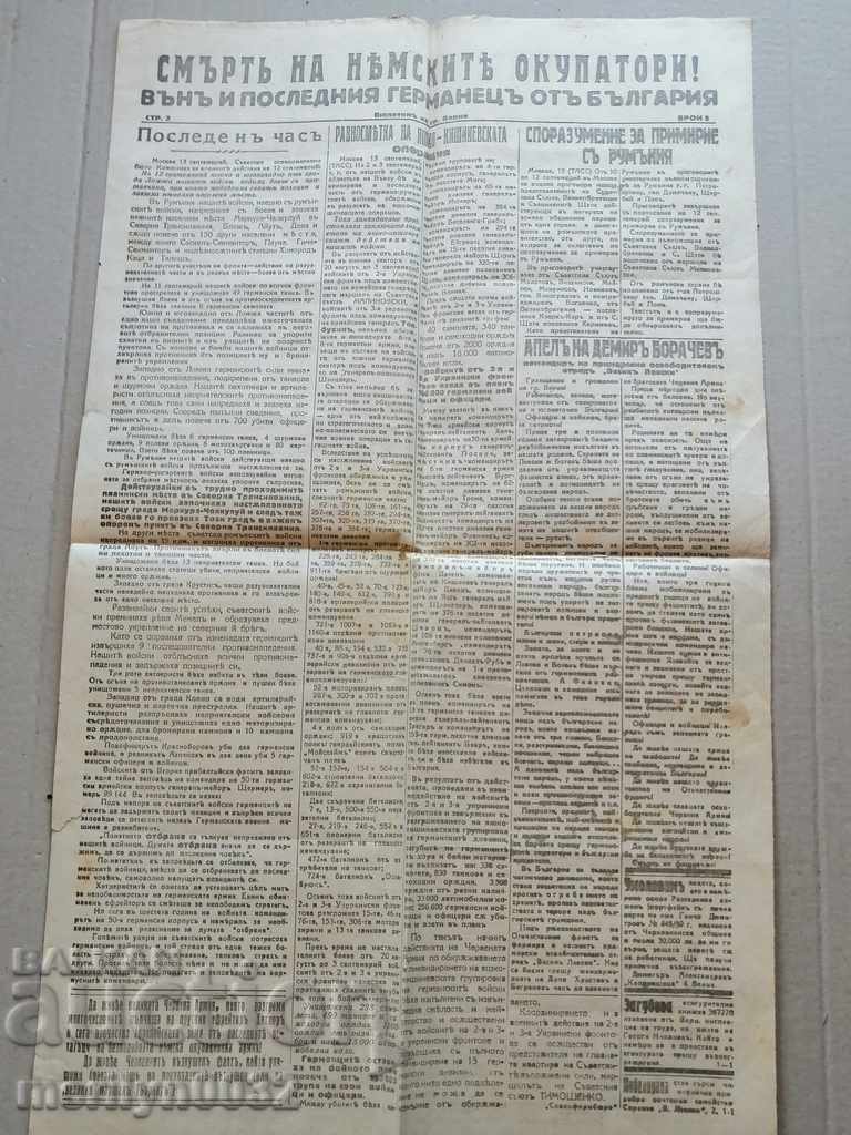 Auction Very rare BULLETIN 1944 Varna Auction Very rare BULLETIN 1944 Varna