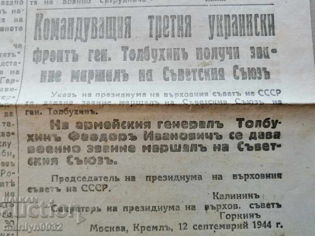 Very rare BULLETIN 1944 Varna - 6 Very rare BULLETIN 1944 Varna - 6