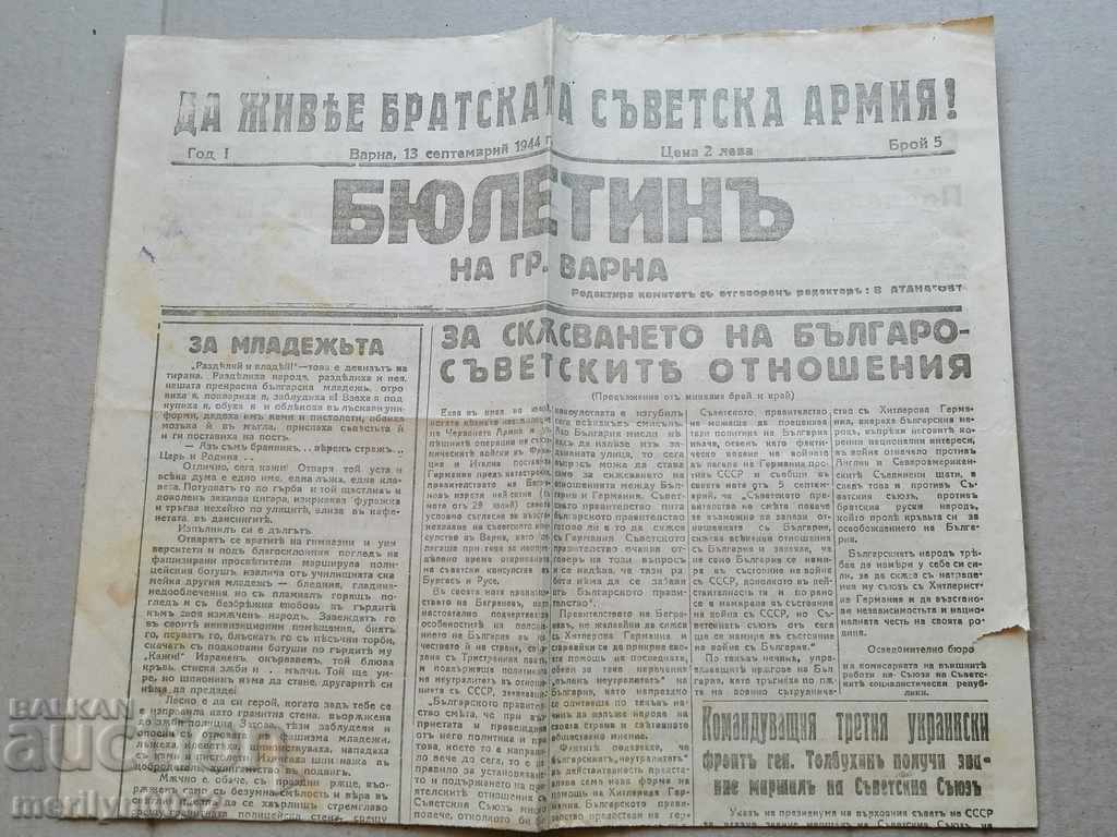 Very rare BULLETIN 1944 Varna - 7 Very rare BULLETIN 1944 Varna - 7