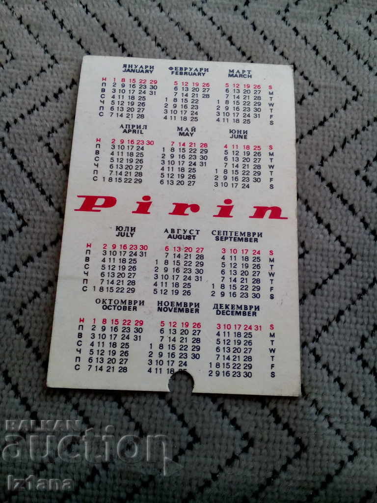 Pirin calendar with price 3.00 BGN | € 1.53 Pirin calendar with price 3.00 BGN | € 1.53