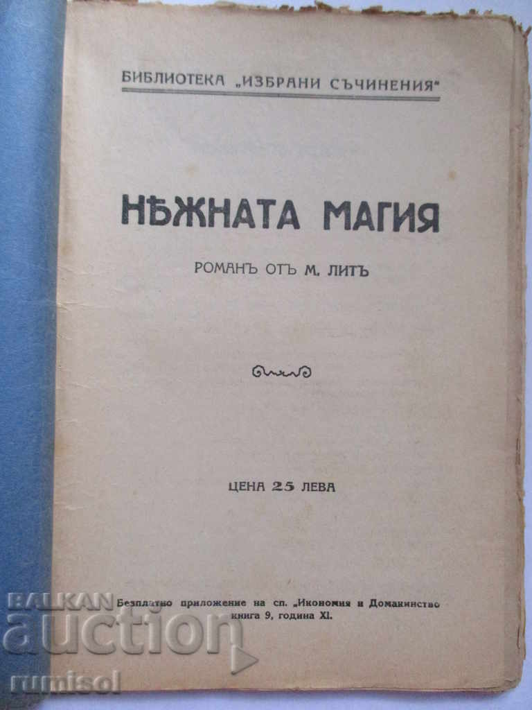 Gentle magic - M. Lit - 1932 with price 5.99 BGN | € 3.06