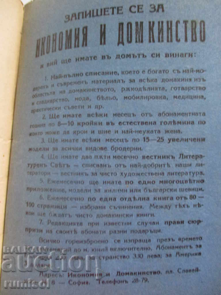 Нѣжната магия - М. Литъ - 1932 г. - 5