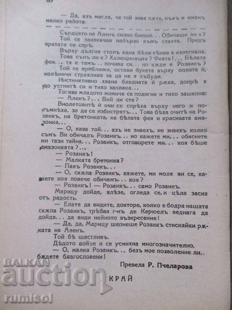 Нѣжната магия - М. Литъ - 1932 г. - 6